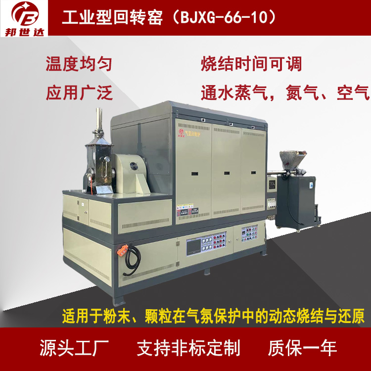 碳材料焙燒爐 間歇式回轉(zhuǎn)爐 鋰電池材料燒結(jié)爐 通水蒸氣，氮?dú)狻⒖諝? style=