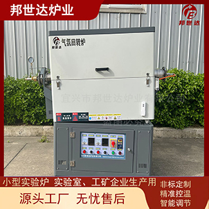 三元干燥回轉爐 固態(tài)電解質燒結爐 搭配獨立喂料機